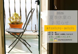 2026夏季休暇案内